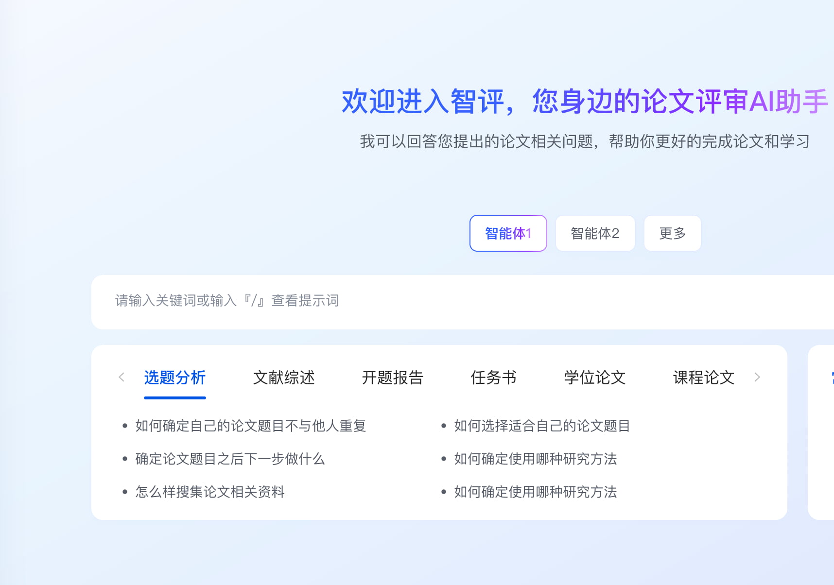 AI论文评阅